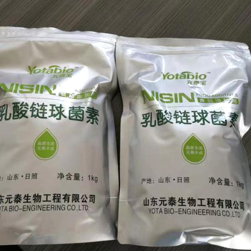 食品级乳酸链球菌素厂家直销