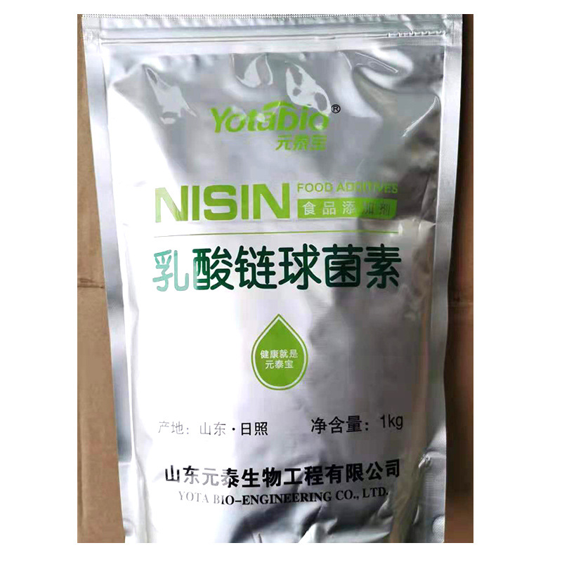 乳酸链球菌素生产厂家