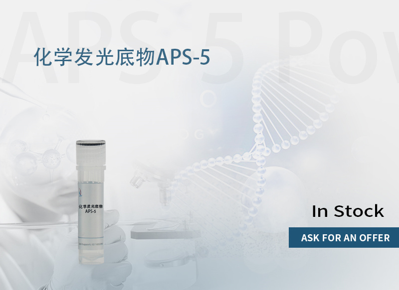 化学发光底物APS-5