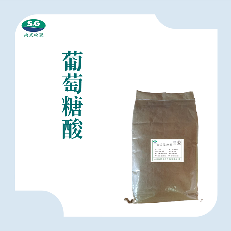 食品级葡萄糖酸厂家直销