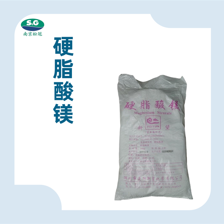 硬脂酸镁生产厂家