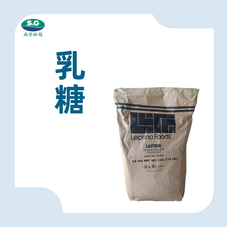 乳糖厂家乳糖生产厂家