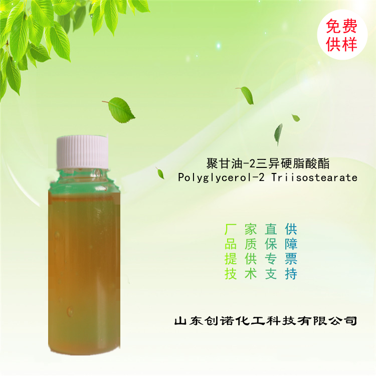 聚甘油-2 三异硬脂酸酯 