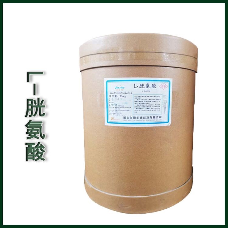 L-胱氨酸出厂价