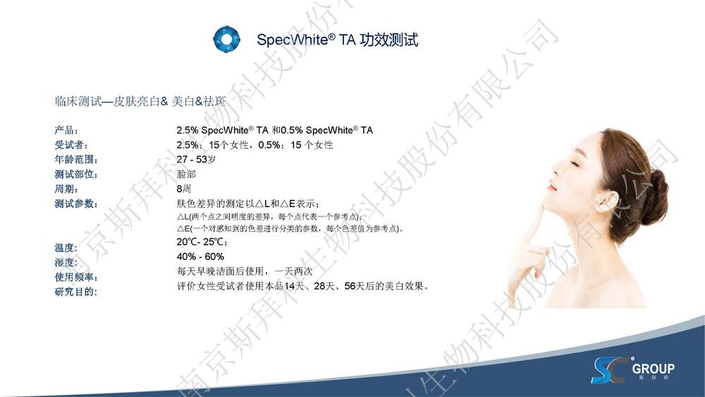 PPT-SpecWhite庐-TA-(鍑濊閰竜r姘ㄧ敳鐜吀)-棰勯槻娼滃湪鏂戠偣锛屼慨澶嶉〗鍥烘枒-20220602-CN-up_椤甸潰_15.jpg