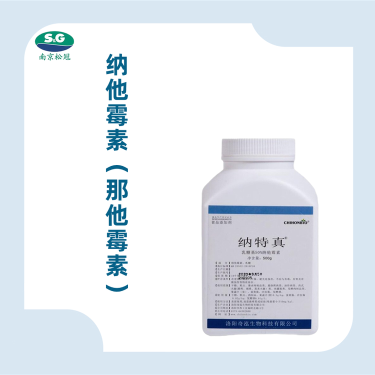 纳他霉素生产厂家