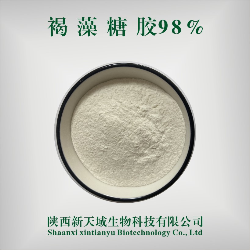 褐藻糖胶 厂家直销 物美价廉 质量保障