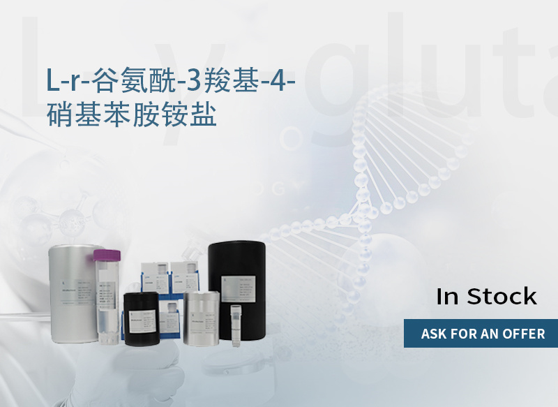 L-r-谷氨酰-3羧基-4-硝基苯胺铵盐