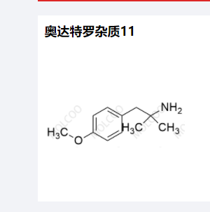 奥达特罗杂质