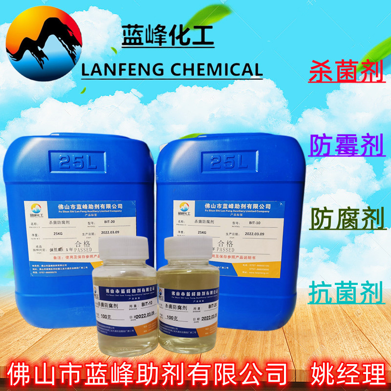BIT杀菌防腐剂
