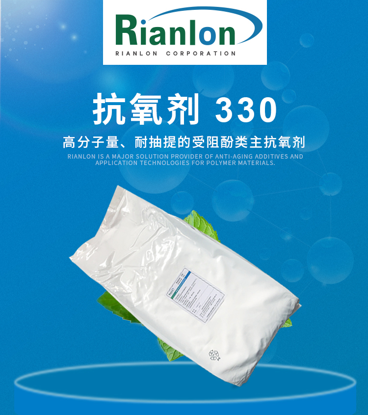 利安隆抗氧剂330国产抗氧化剂330聚烯烃抗氧剂1330