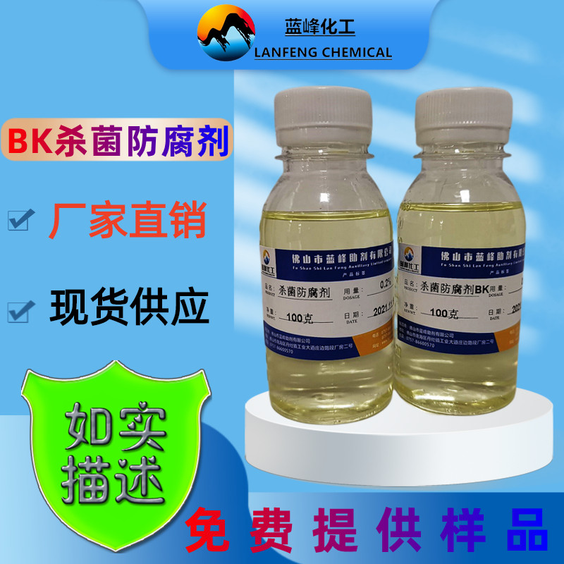 均三嗪杀菌剂，BK切削液杀菌剂