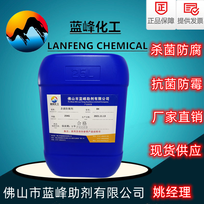 均三嗪杀菌剂，BK切削液杀菌剂