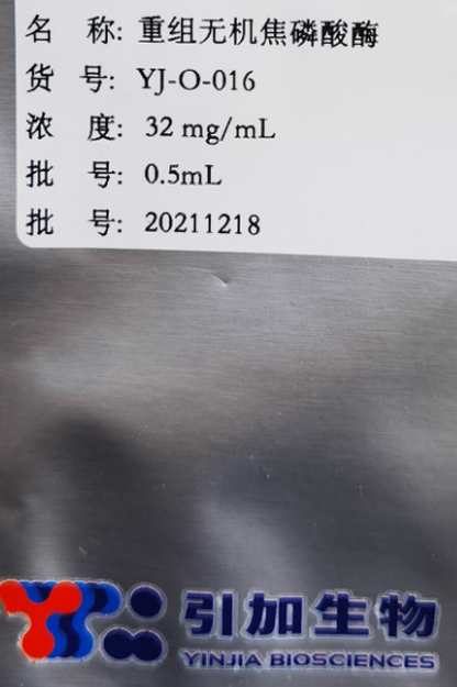 重组无机焦磷酸酶