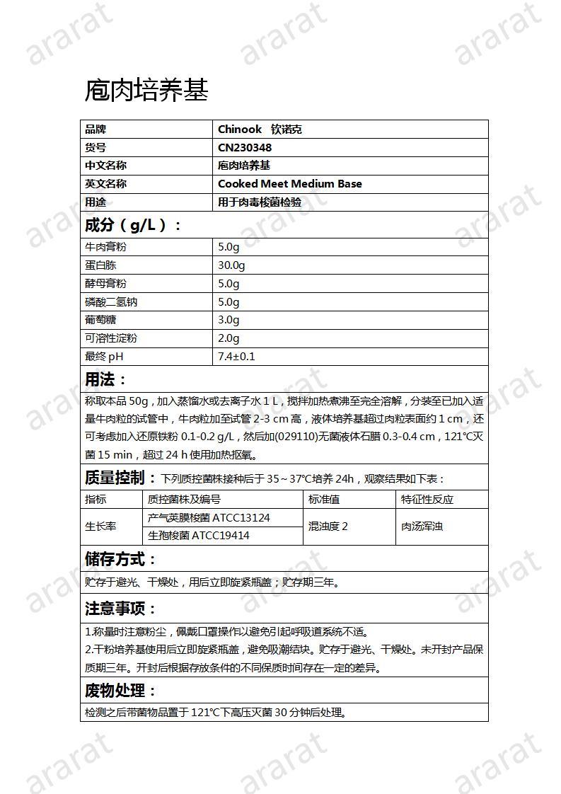 CN230348  庖肉培养基_01.jpg