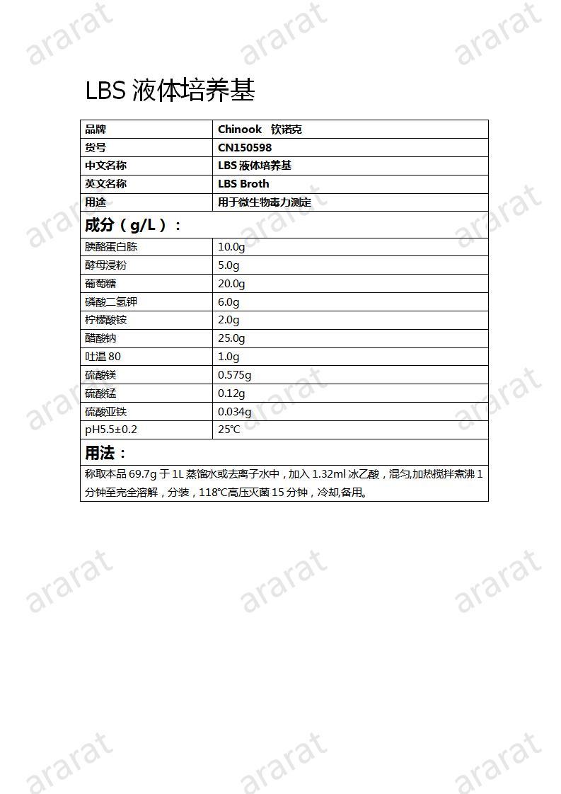 CN150598  LBS液体培养基_01.jpg