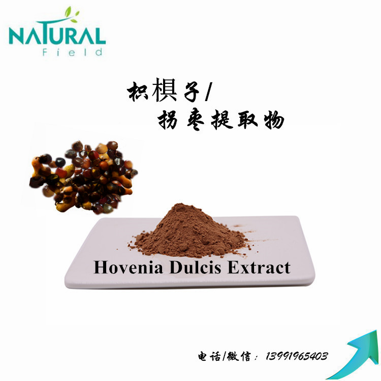 二氢杨梅素10% 枳椇子粉 拐枣提取物黄酮 Hovenia Dulcis Extract