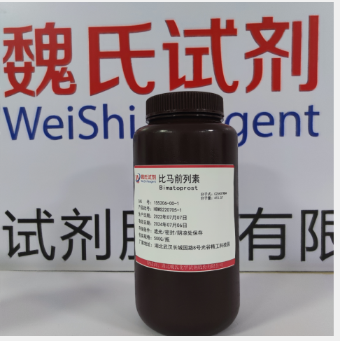 比马前列素优质现货库存  下单当天发货