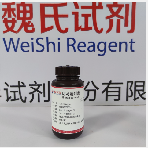 比马前列素优质现货库存  下单当天发货