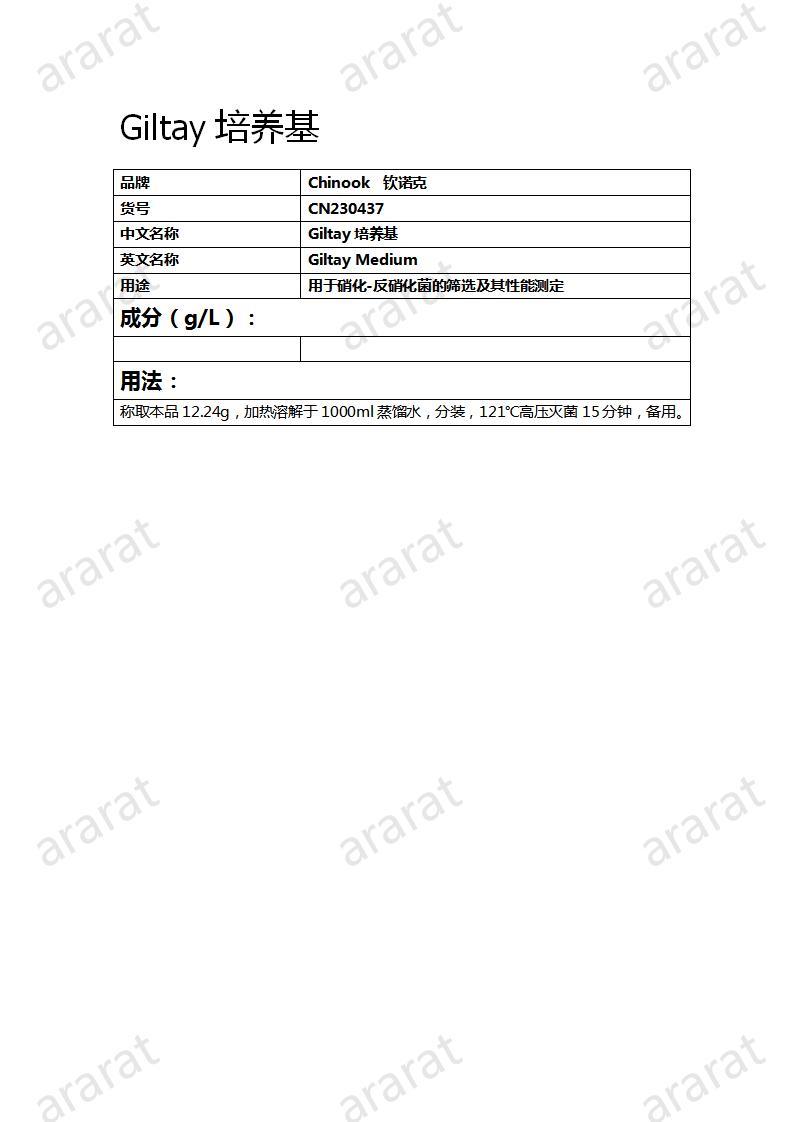 CN230437  Giltay培养基_01.jpg