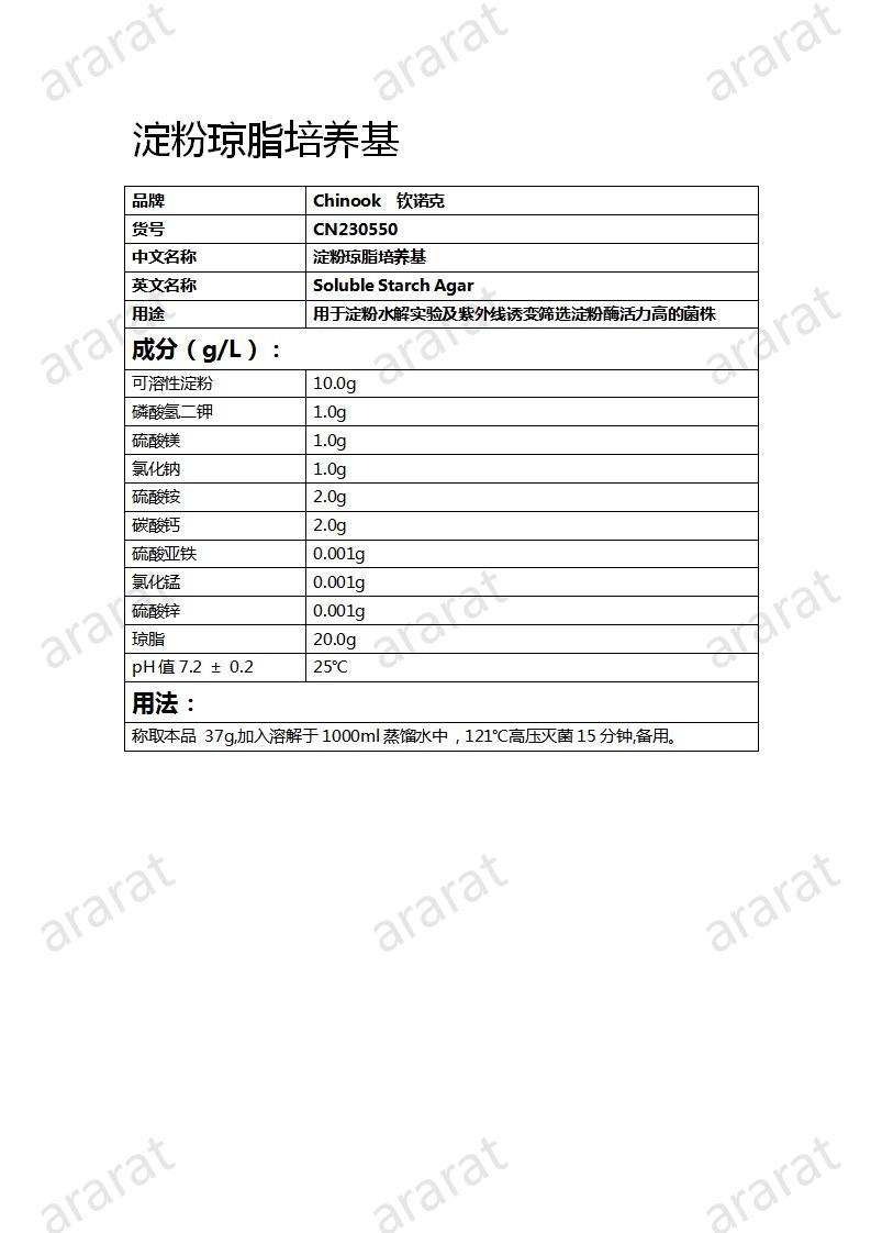 CN230550 淀粉琼脂培养基_01.jpg CN230550 淀粉琼脂培养基_01.jpg