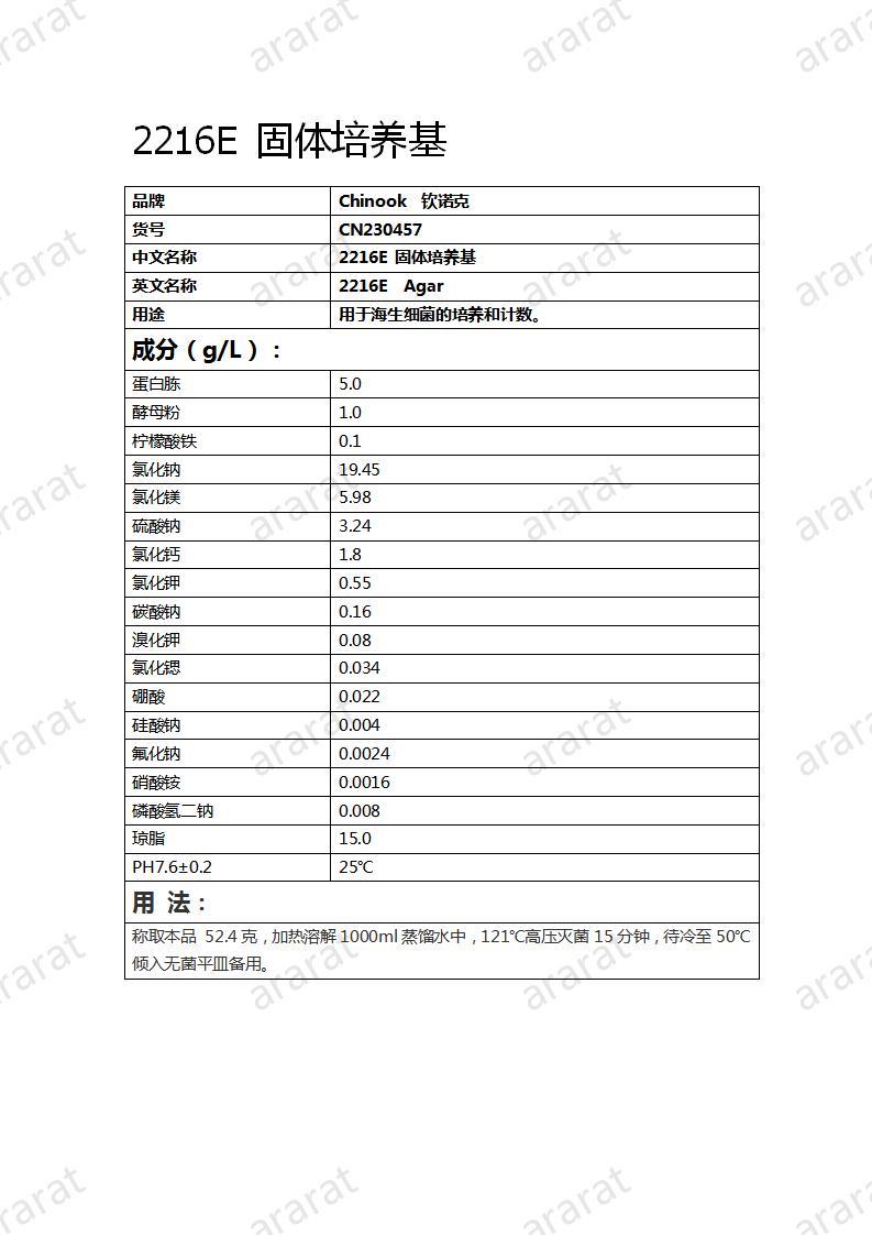 CN230457 2216E 固体培养基_01.jpg