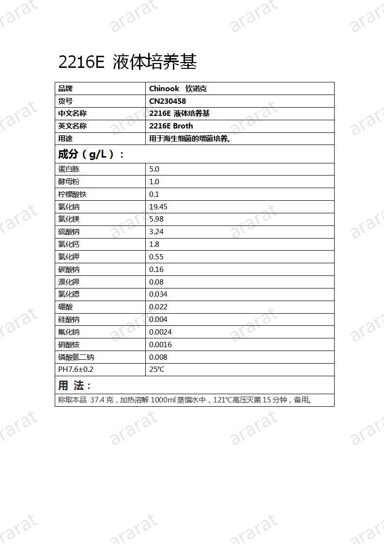 CN230458 2216E 液体培养基_01.jpg