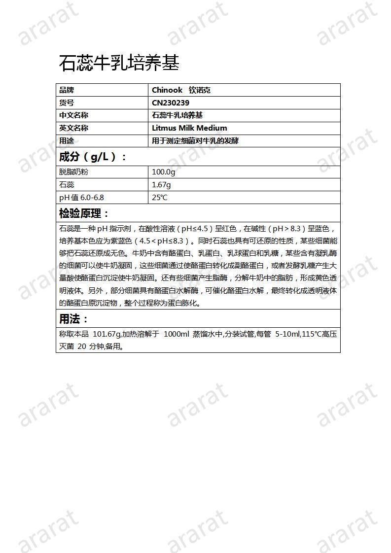 CN230239 石蕊牛乳培养基_01.jpg