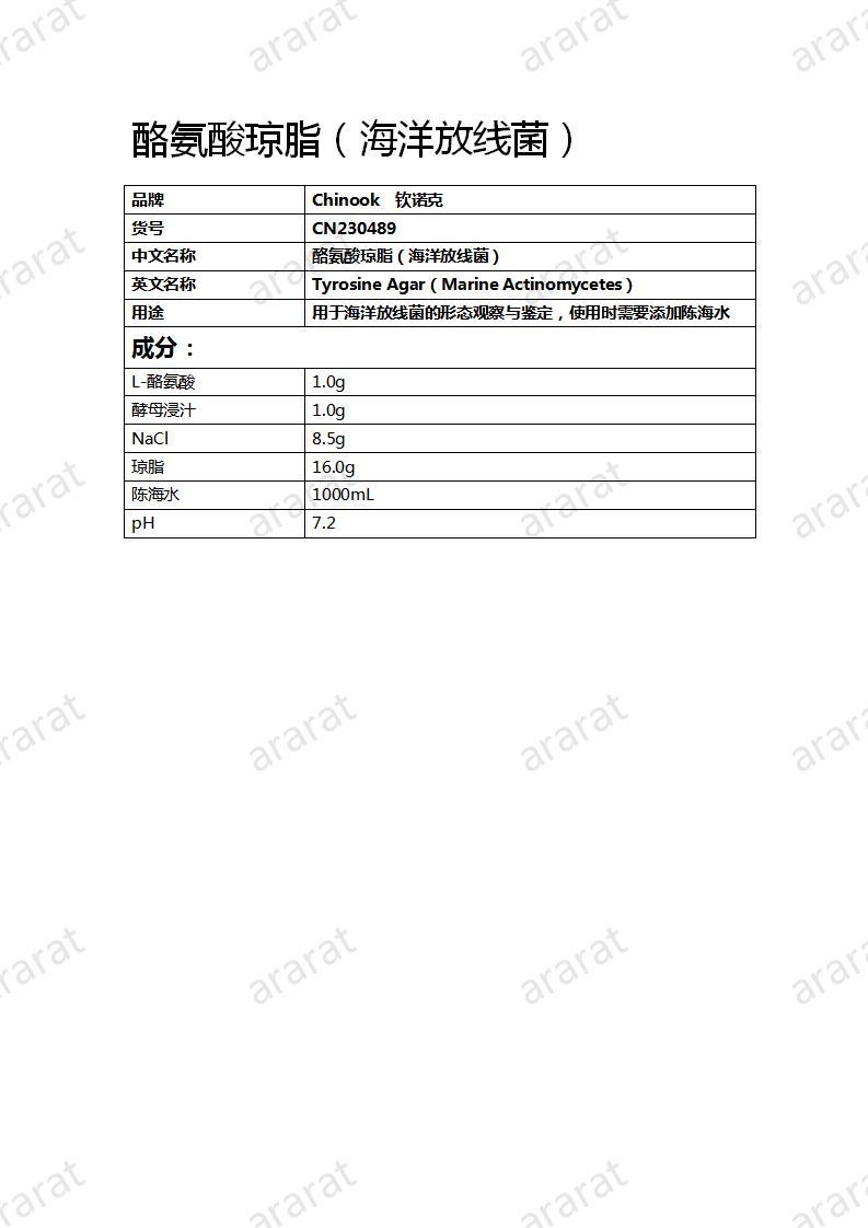 CN230489 酪氨酸琼脂（海洋放线菌）_01.jpg