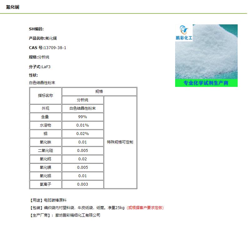 氟化镧.jpg 氟化镧.jpg
