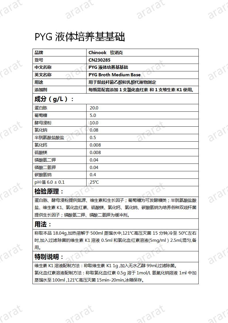 CN230285 PYG液体培养基基础_01.jpg