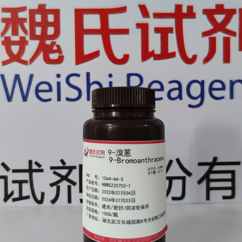 9-溴蒽优质现货库存；欢迎咨询订购