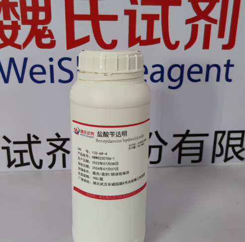 盐酸苄达明优质现货库存  下单当天发货