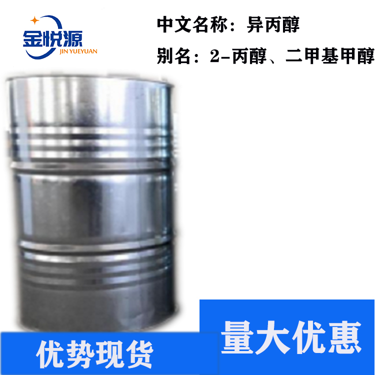 异丙醇 国产国标直供 进口电子级直供 长期现货