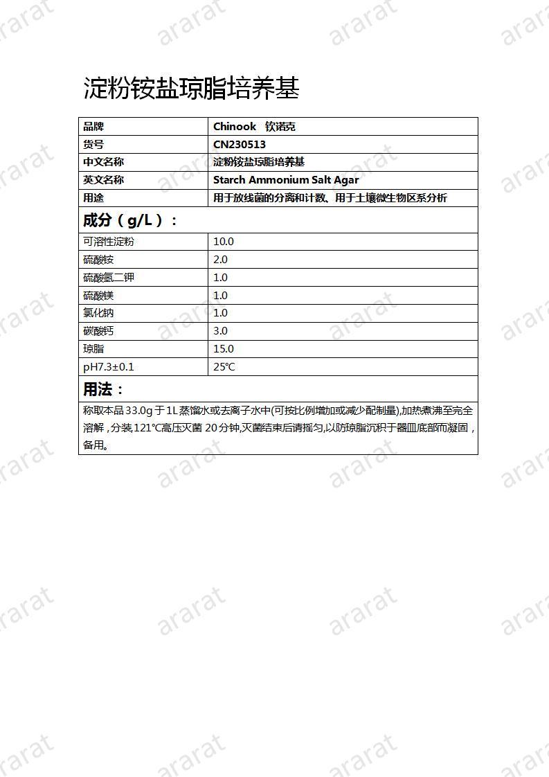 CN230513 淀粉铵盐琼脂培养基_01.jpg