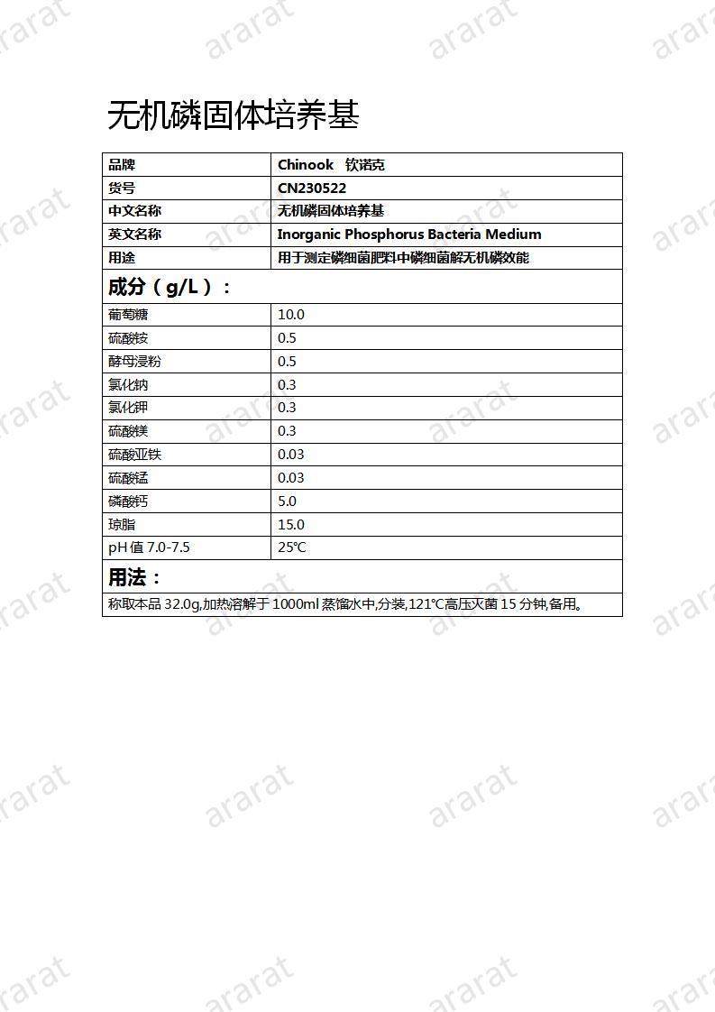 CN230522 无机磷固体培养基_01.jpg