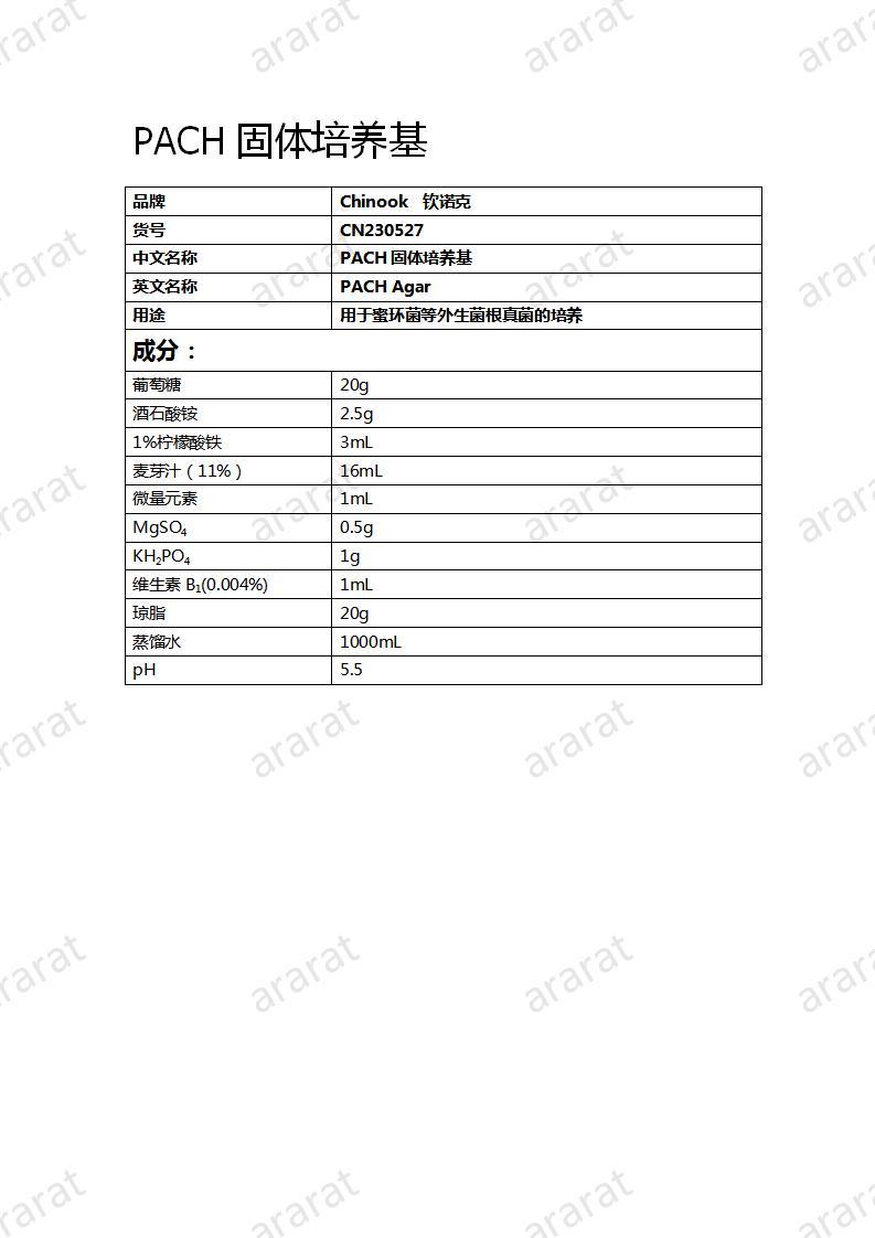 CN230527 PACH固体培养基_01.jpg