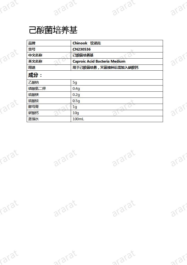 CN230536 己酸菌培养基_01.jpg