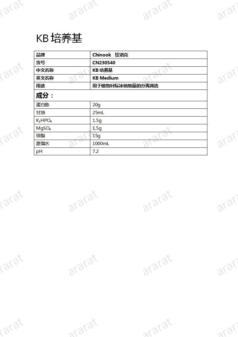 CN230540 KB培养基_01.jpg