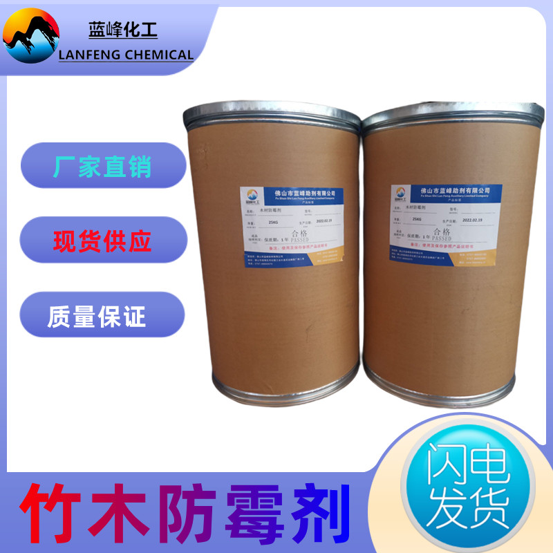 竹木防霉剂-竹木防虫剂-竹木2号防霉防虫剂