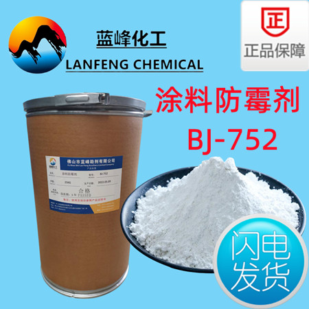 涂料防霉剂-腻子粉防霉剂-硅藻泥防霉剂