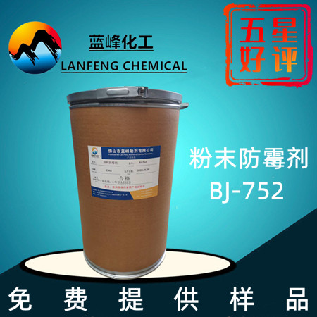 涂料防霉剂-腻子粉防霉剂-硅藻泥防霉剂