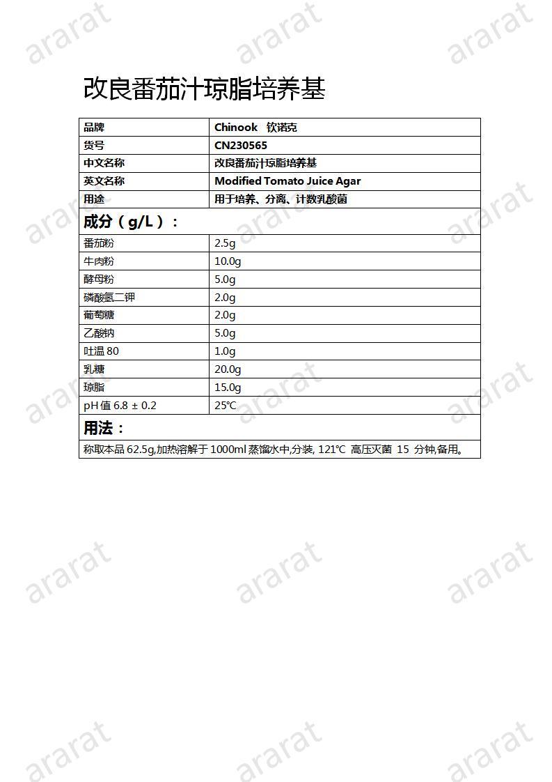 CN230565 改良番茄汁琼脂培养基_01.jpg CN230565 改良番茄汁琼脂培养基_01.jpg