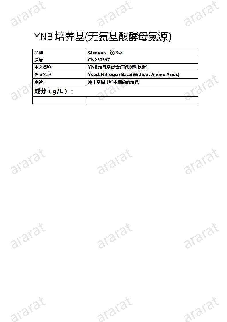 CN230597 YNB培养基(无氨基酸酵母氮源)_01.jpg CN230597 YNB培养基(无氨基酸酵母氮源)_01.jpg