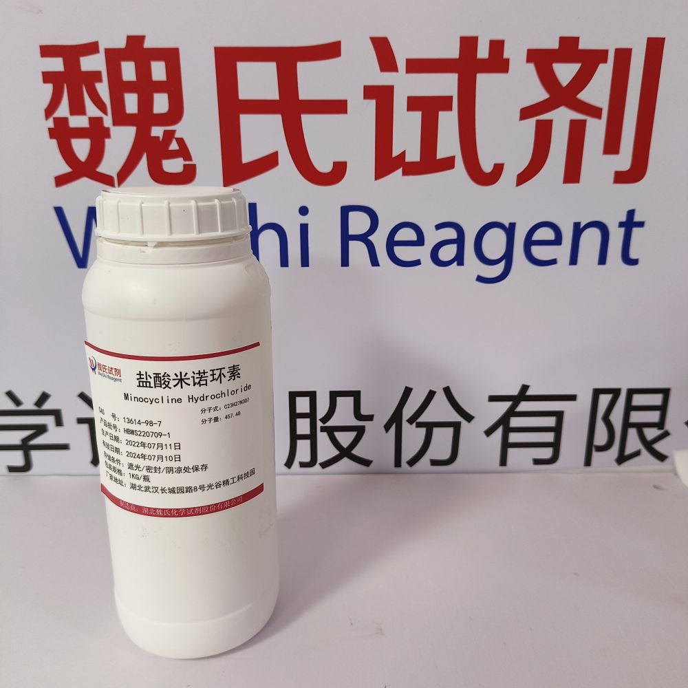 盐酸米诺环素-13614-98-7