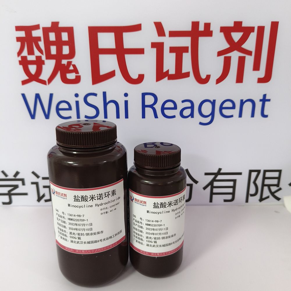 盐酸米诺环素-13614-98-7