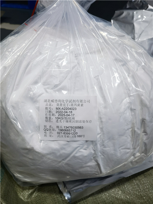 莫西菌素  生产厂家  现货直发  高纯试剂原料 资料齐全  品质保障   含税运