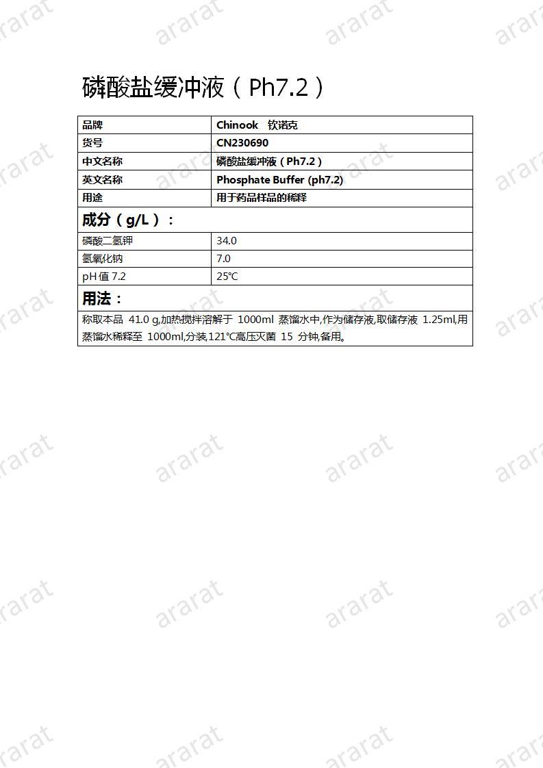 CN230690 磷酸盐缓冲液(Ph7.2)_01.jpg CN230690 磷酸盐缓冲液(Ph7.2)_01.jpg