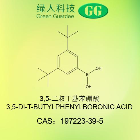 3,5-二叔丁基苯硼酸