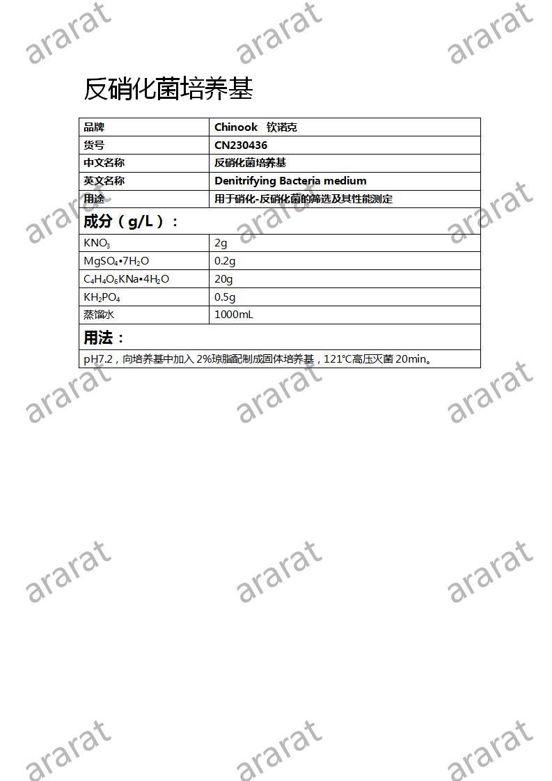 CN230436 反硝化菌培养基_01.jpg